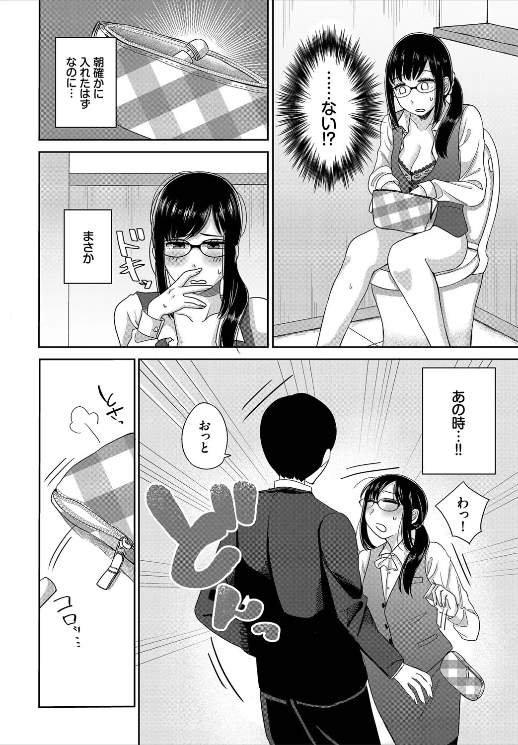 こじらせOL佐々木さん（単話） 2ページ