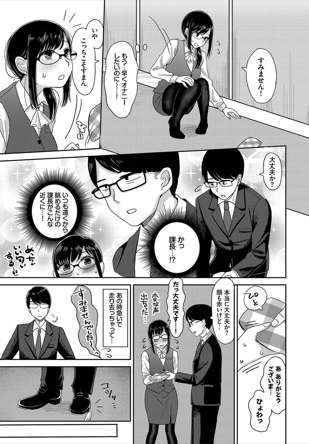 こじらせOL佐々木さん(単話) 3ページ