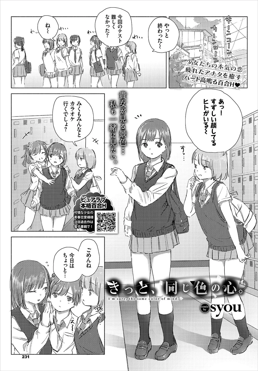 COMIC BAVEL 2020年9月号 16ページ