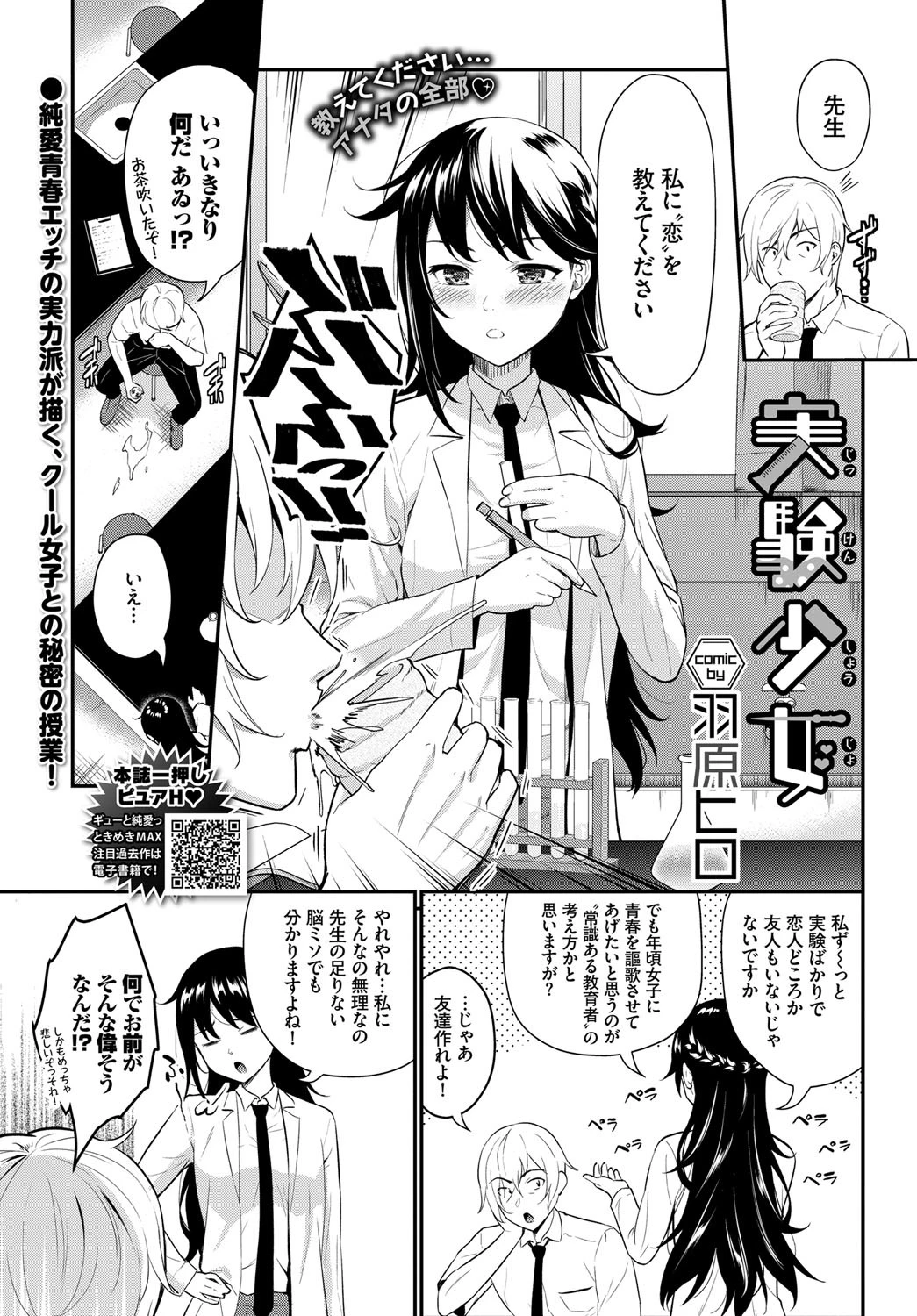 実験少女 羽原ヒロ