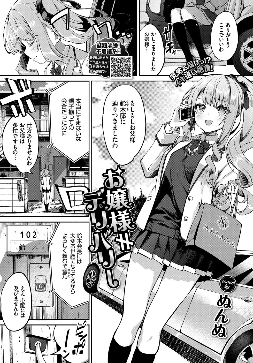お嬢様≠デリバリー（単話） エロ漫画 無料