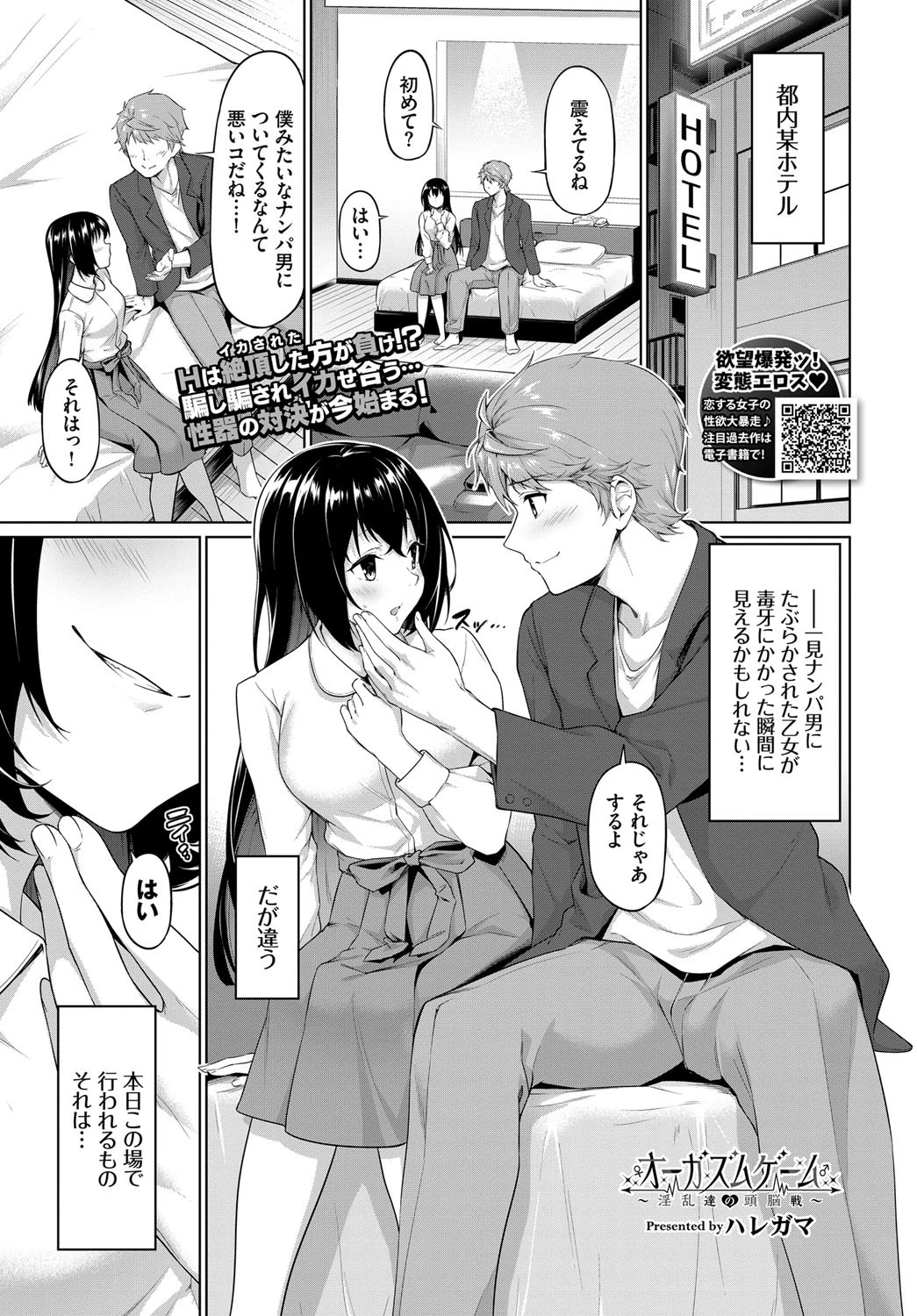 オーガズムゲーム〜淫乱達の頭脳戦〜 エロ漫画 無料