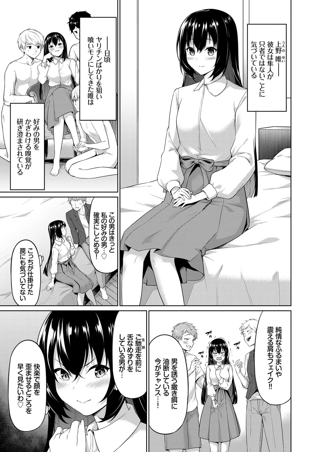 オーガズムゲーム〜淫乱達の頭脳戦〜 3ページ