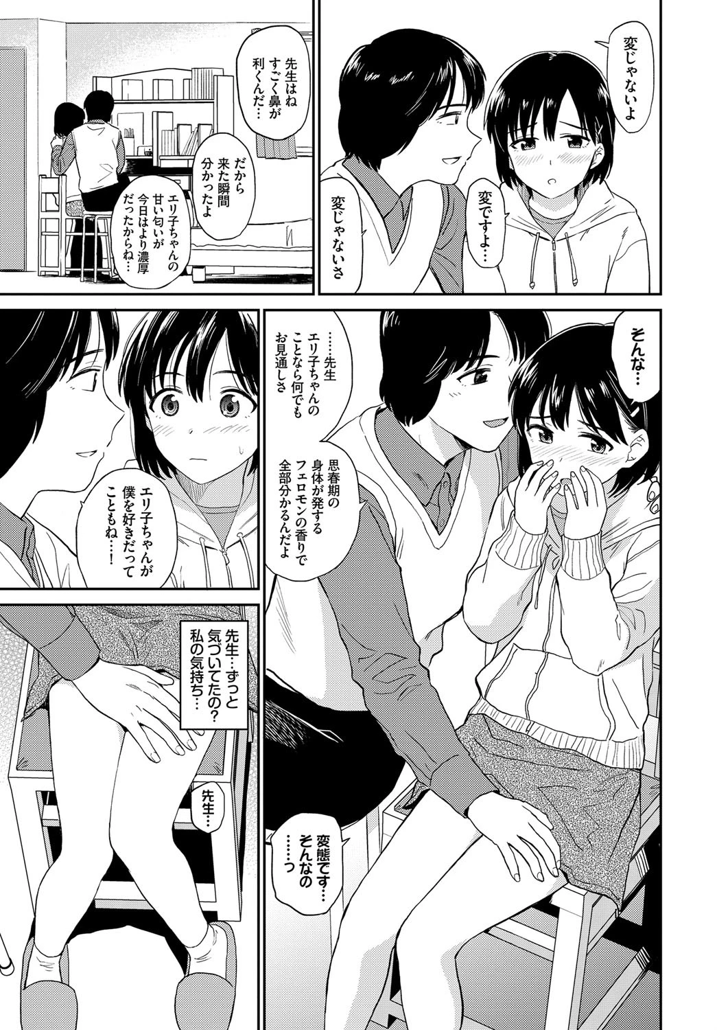 家庭教師 7ページ