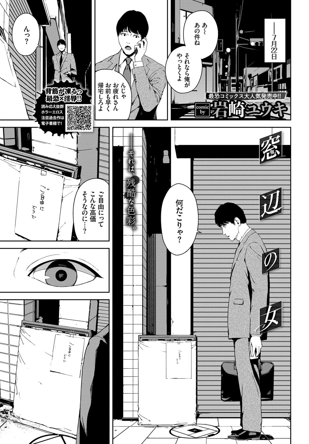 窓辺の女 岩崎ユウキ