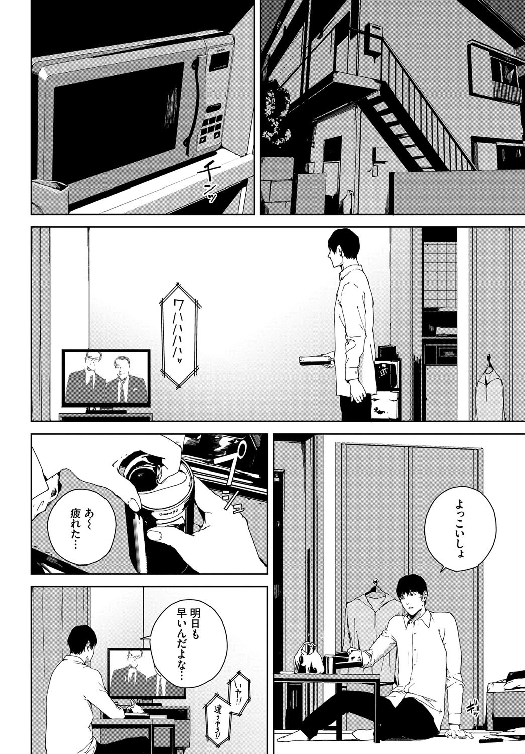 窓辺の女 2ページ