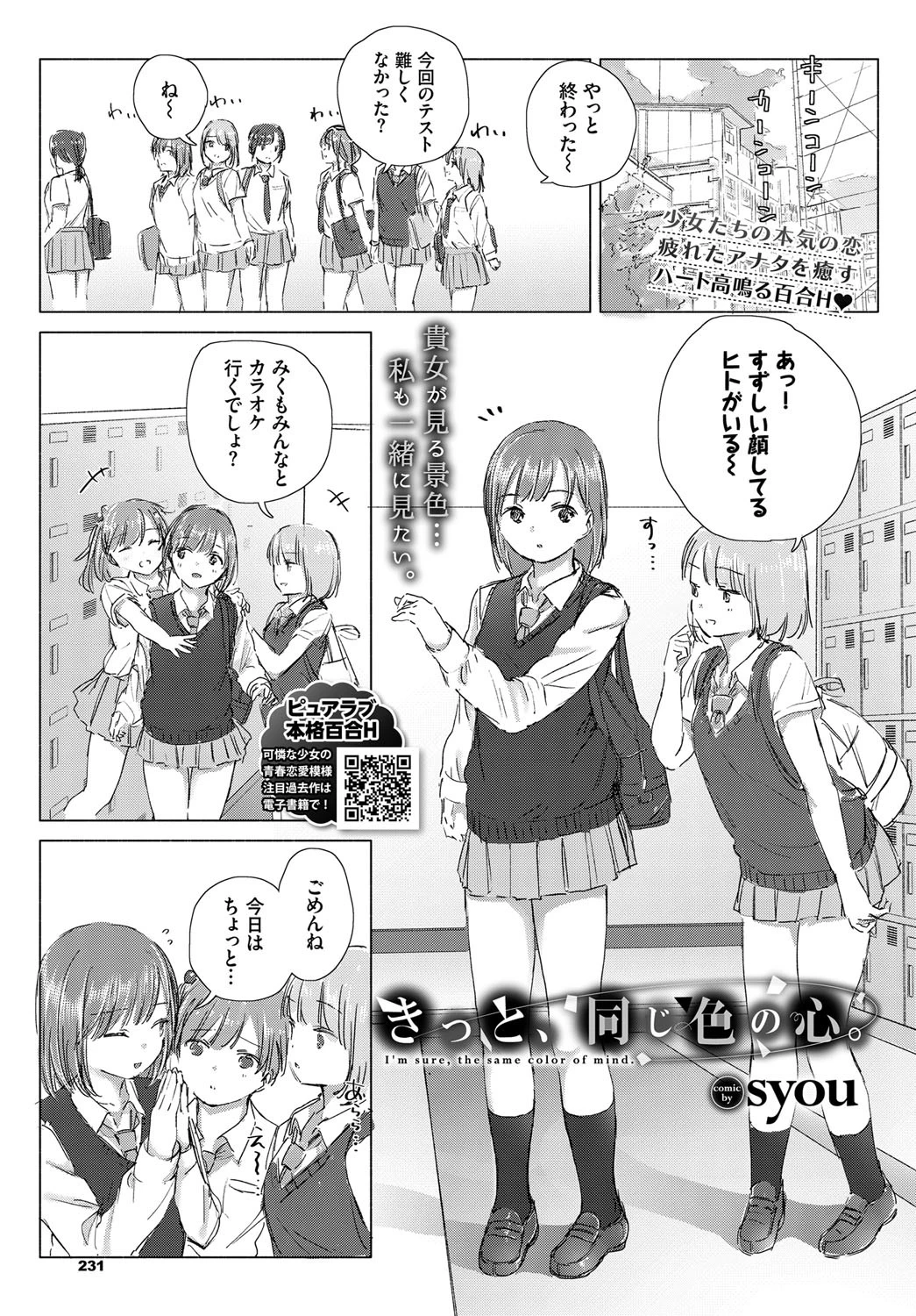 きっと、同じ色の心。 エロ漫画 無料