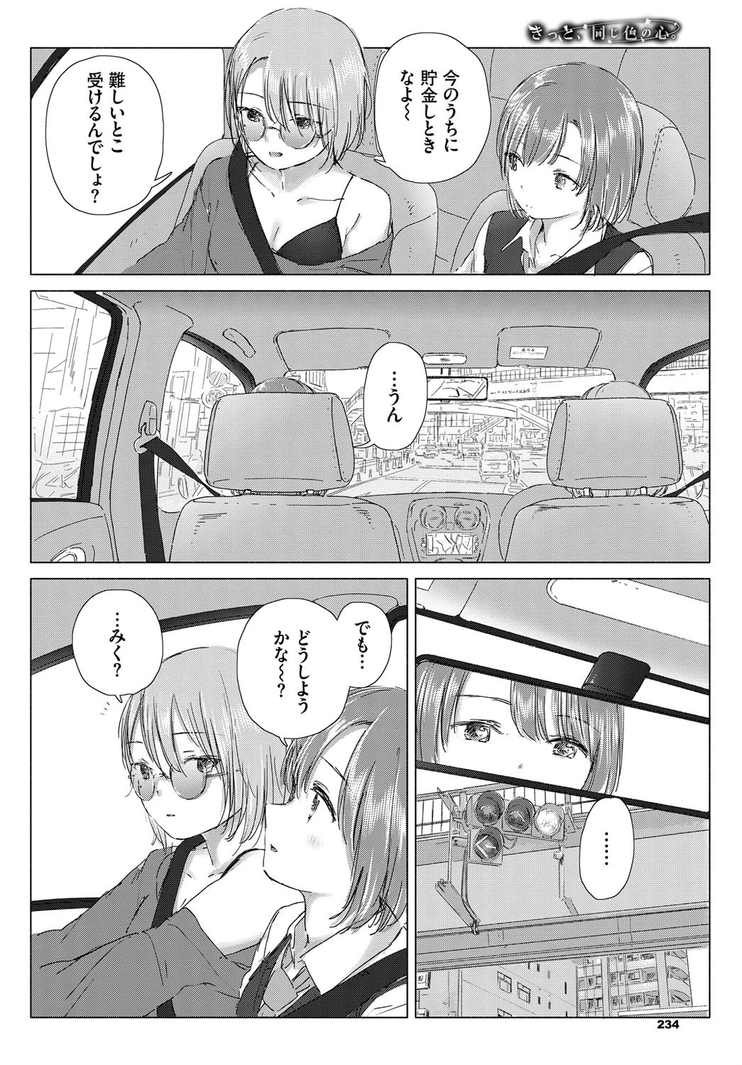 きっと、同じ色の心。 4ページ