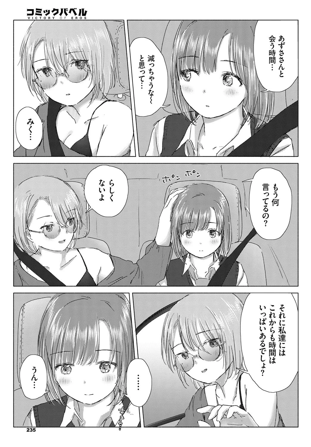 きっと、同じ色の心。 5ページ