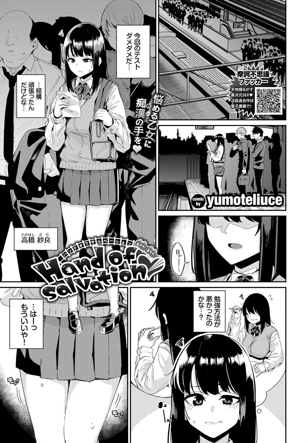 Hand of salvation yumoteliuce