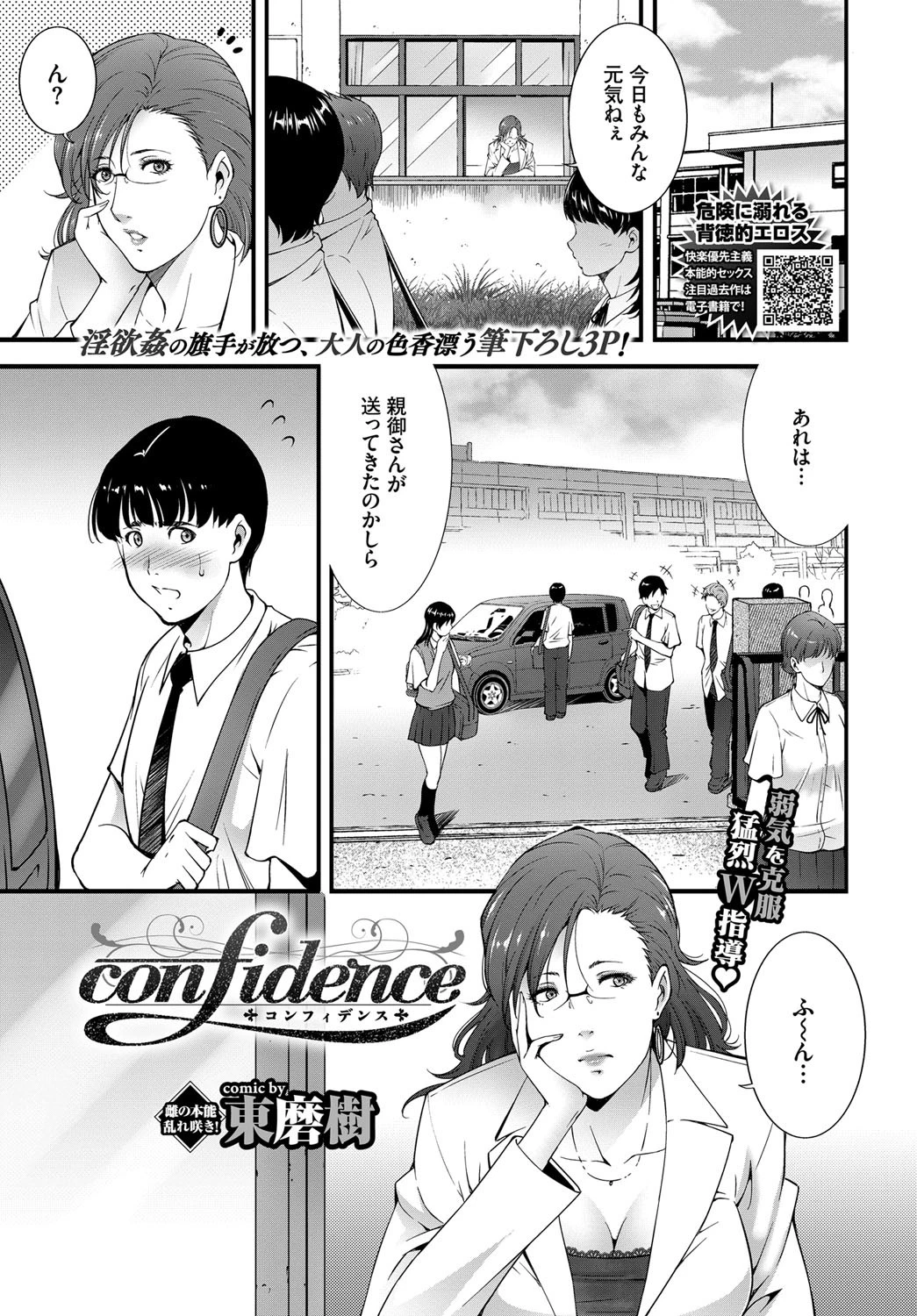 confidence 東磨樹