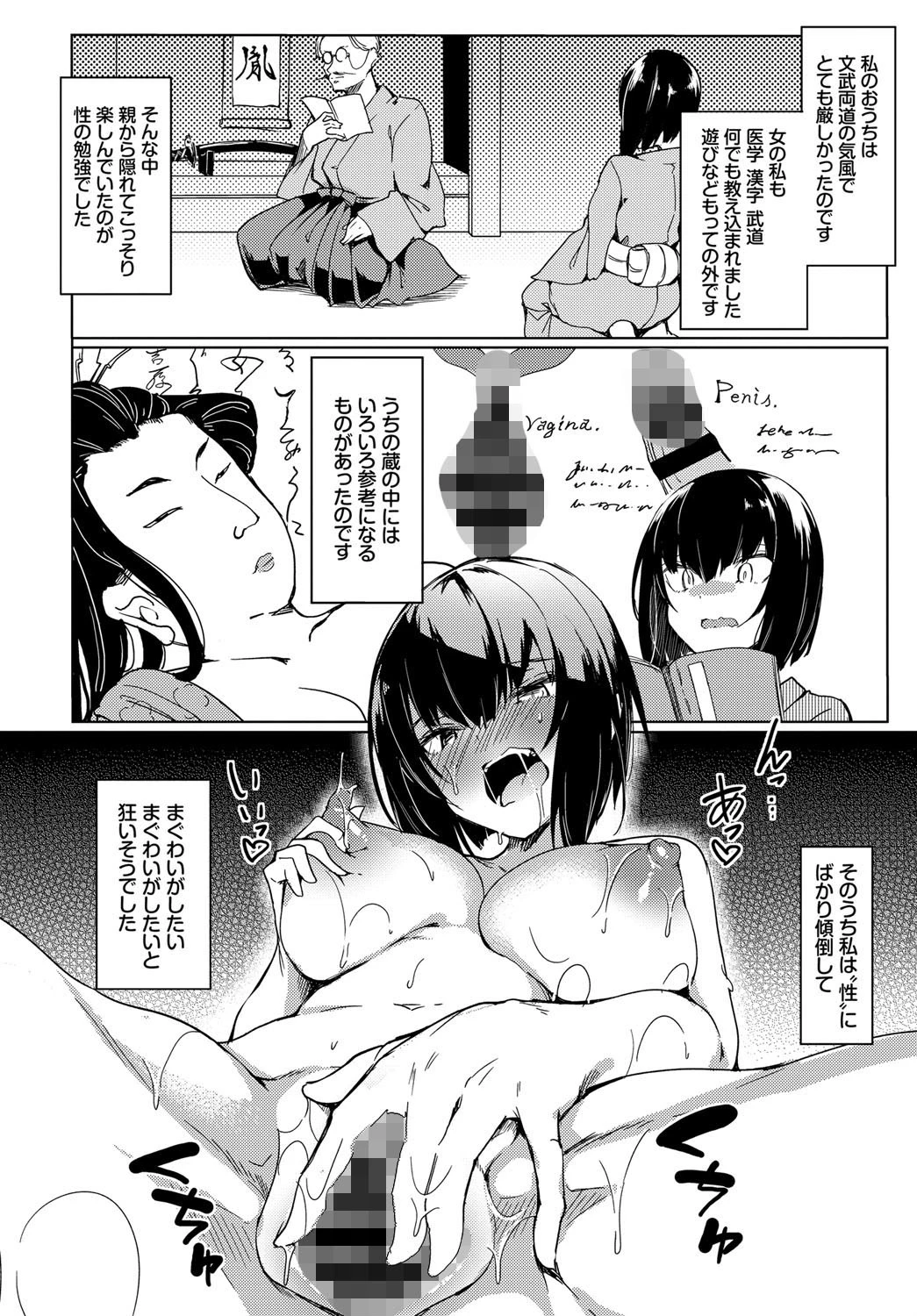 幽霊少女の願い 4ページ