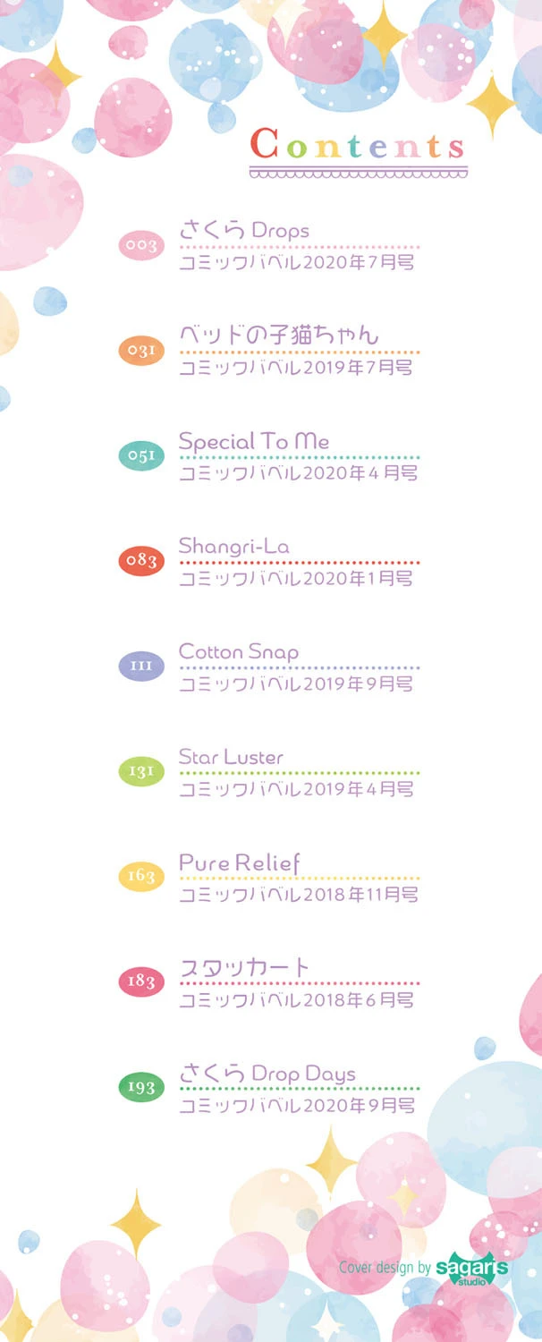 Milk Splash【電子限定版】【FANZA限定】 2ページ