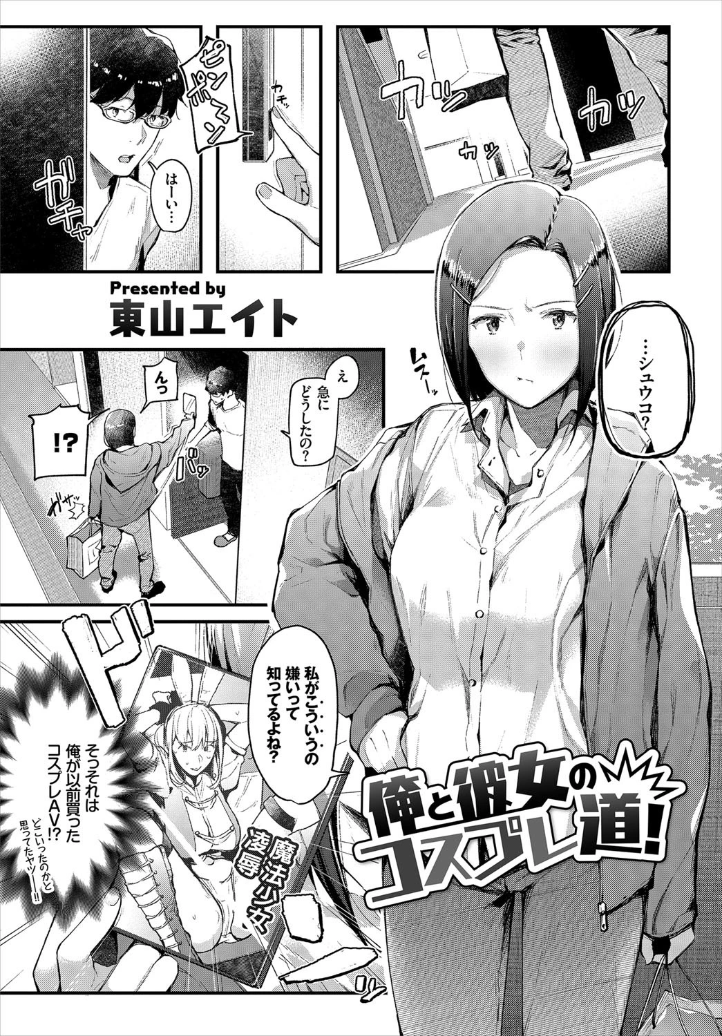 コスパコビッチ！ Vol.2 かえぬこ