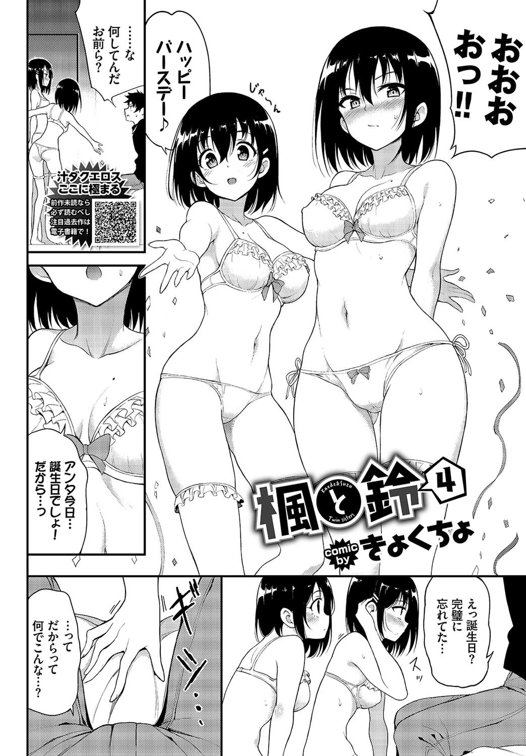 COMIC BAVEL 2020年10月号 4ページ