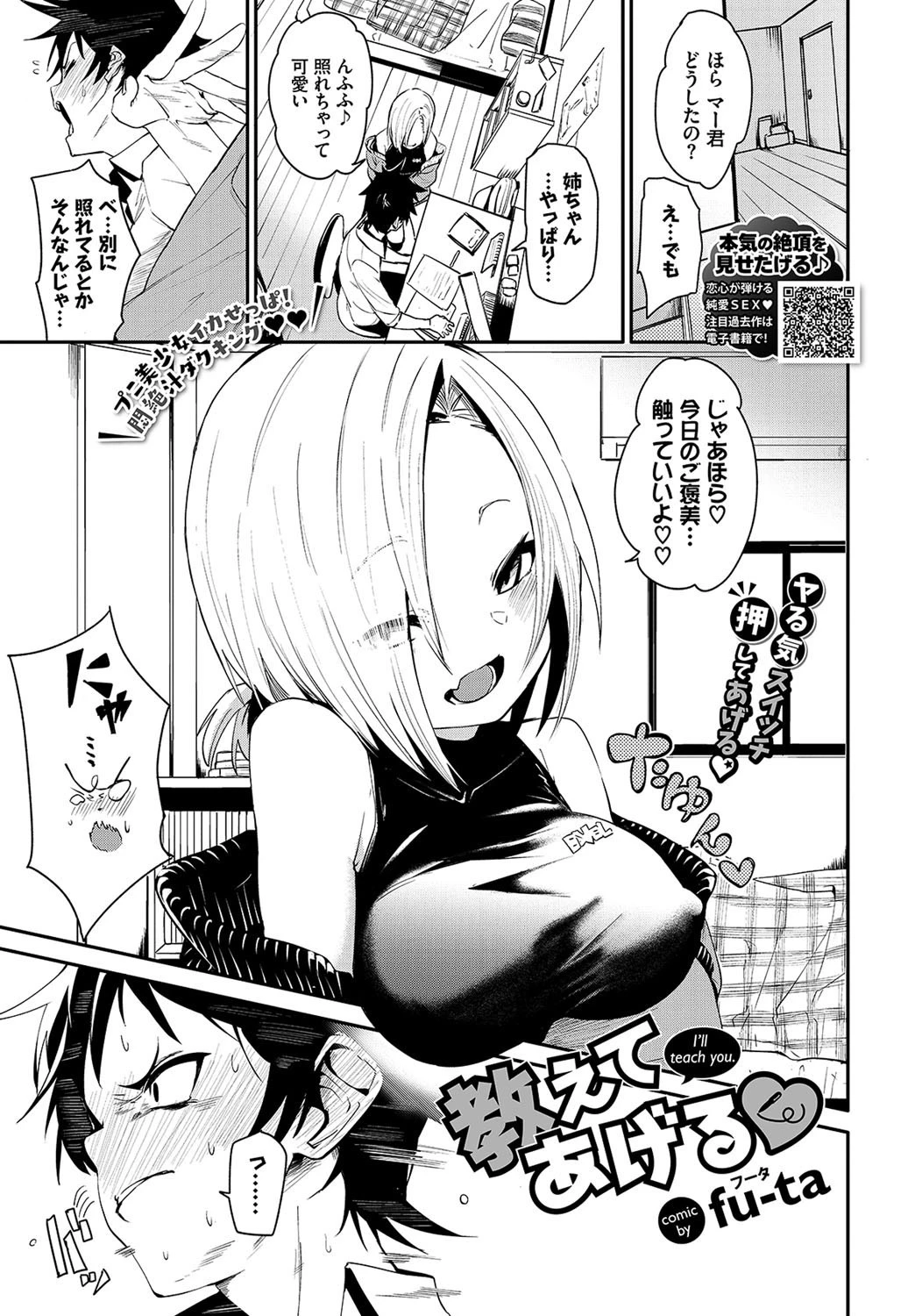 COMIC BAVEL 2020年10月号 8ページ