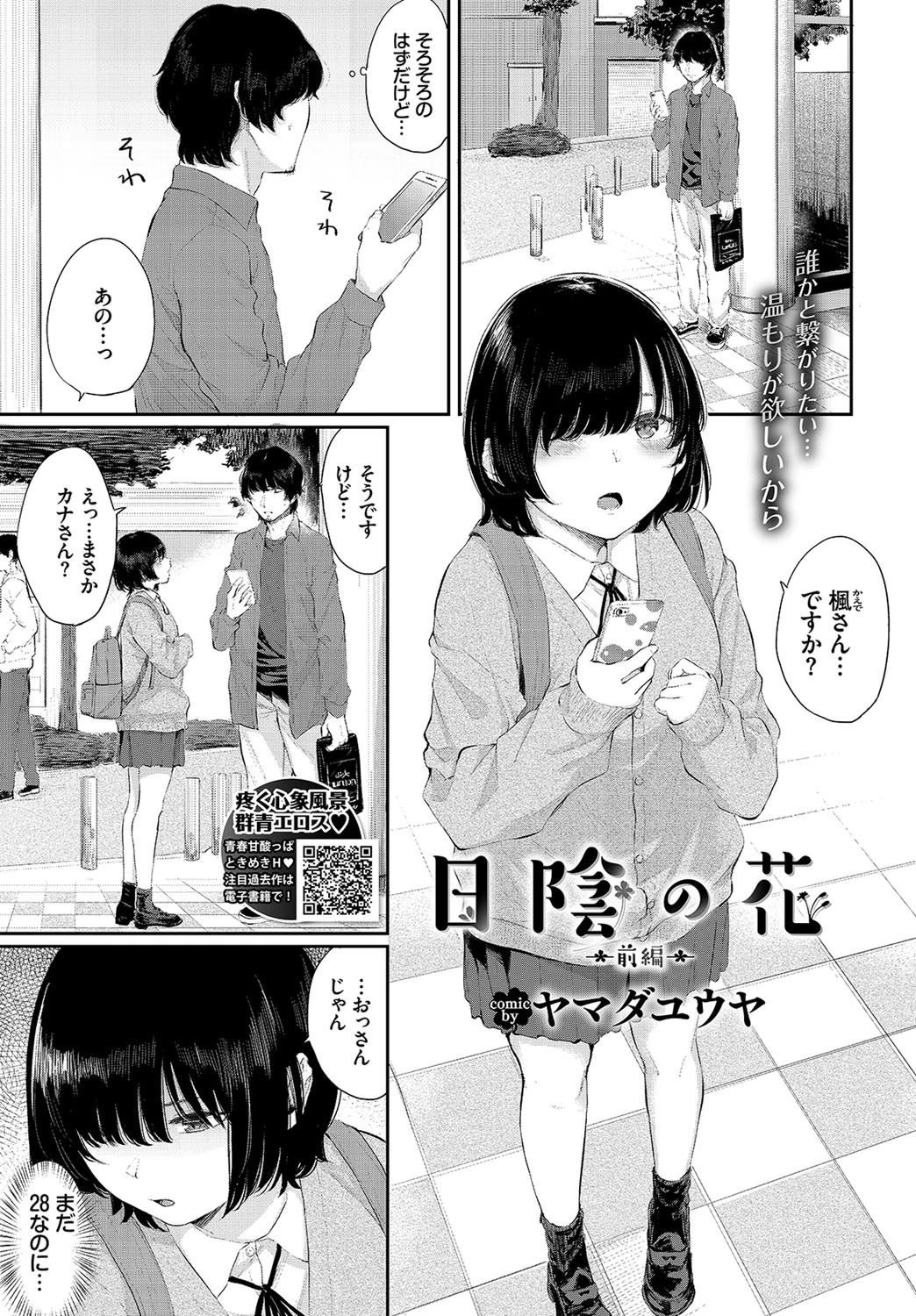 COMIC BAVEL 2020年10月号 9ページ