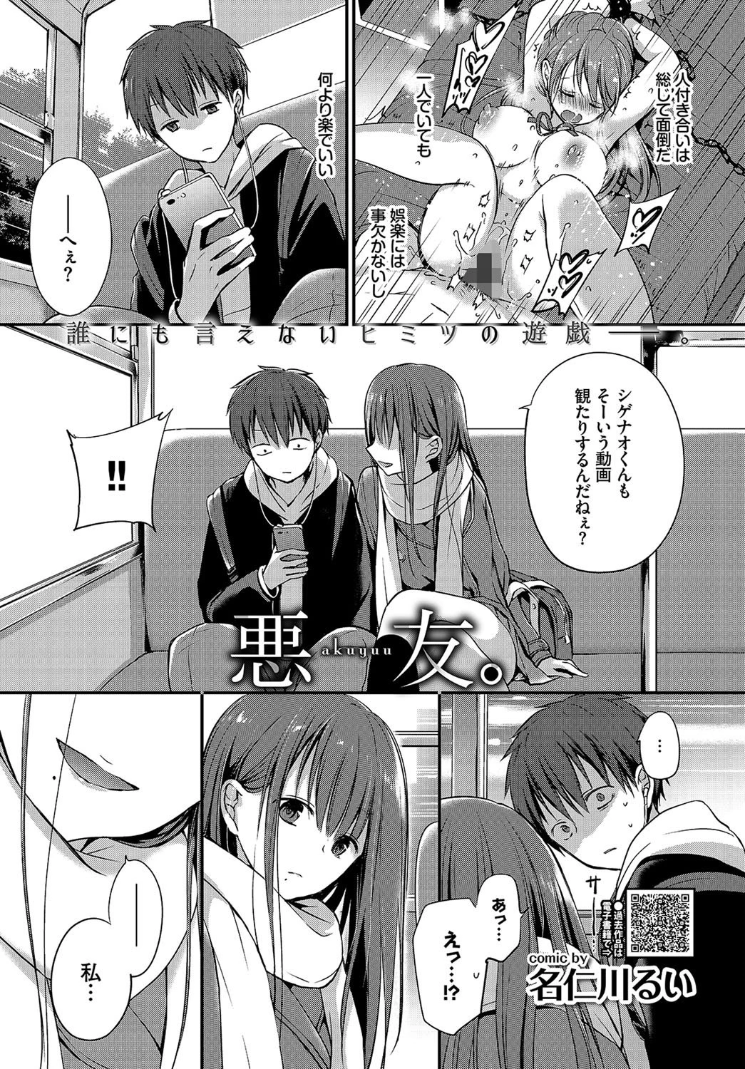 COMIC BAVEL 2020年10月号 12ページ