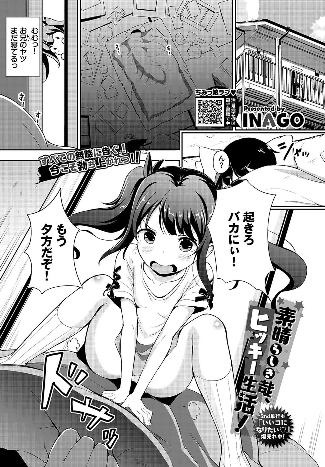 COMIC BAVEL 2020年10月号 17ページ