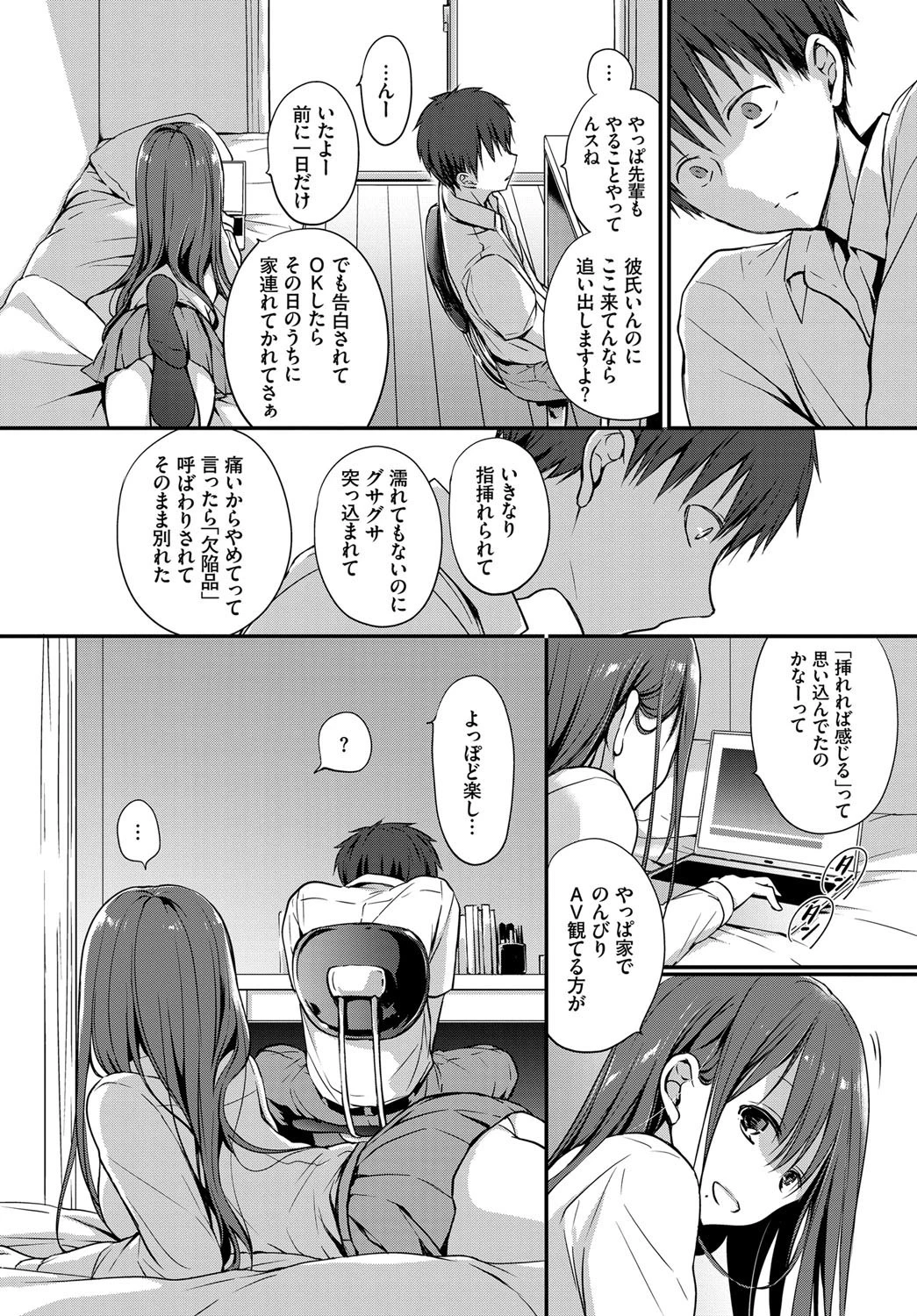 悪友。 4ページ