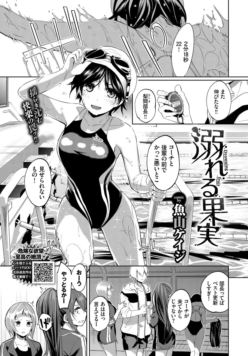 溺れる果実 エロ漫画 無料