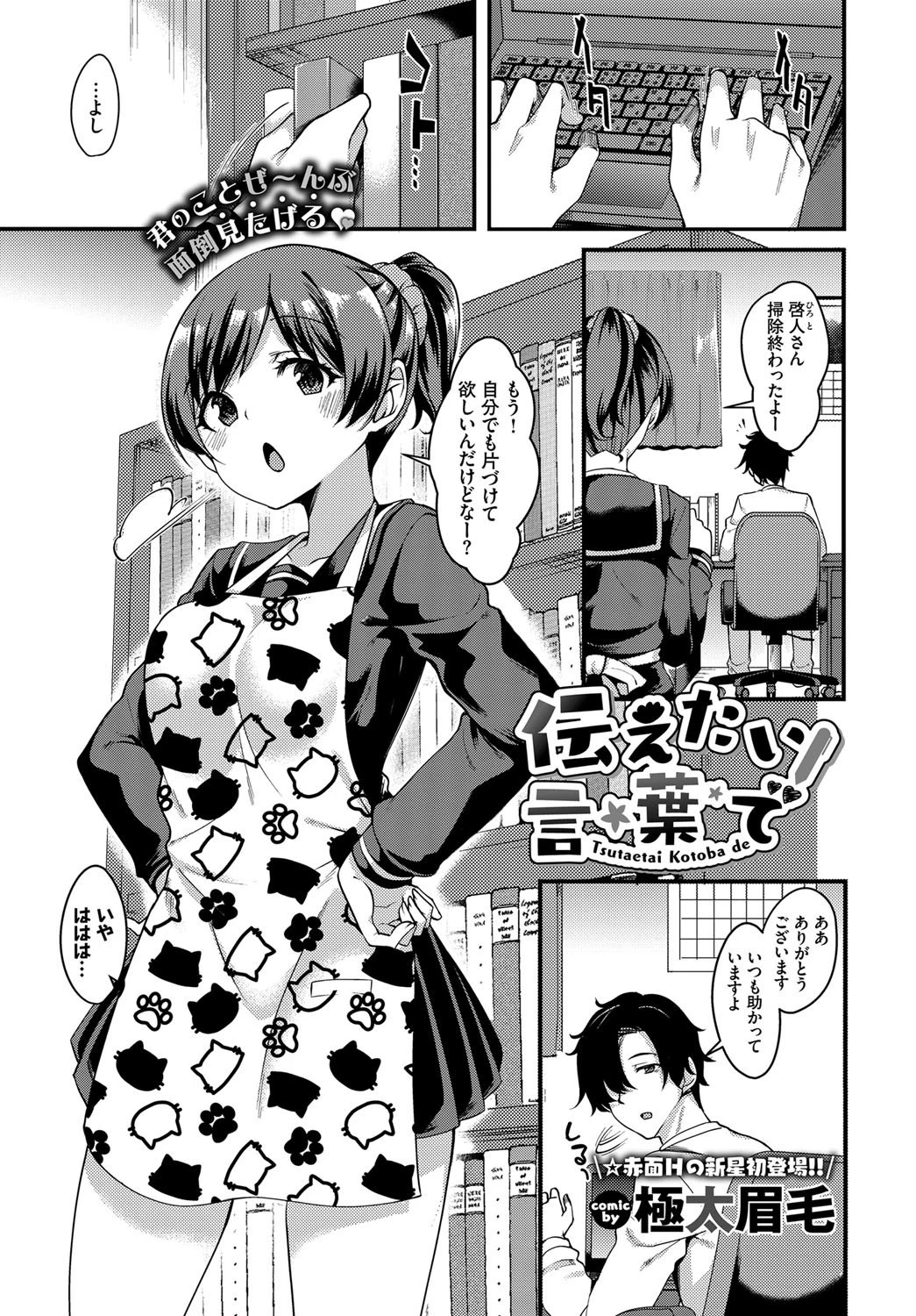 伝えたい言葉で（単話） エロ漫画 無料