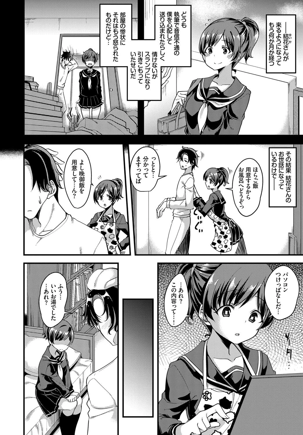 伝えたい言葉で(単話) 2ページ