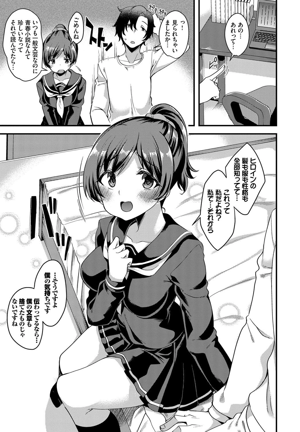 伝えたい言葉で(単話) 3ページ