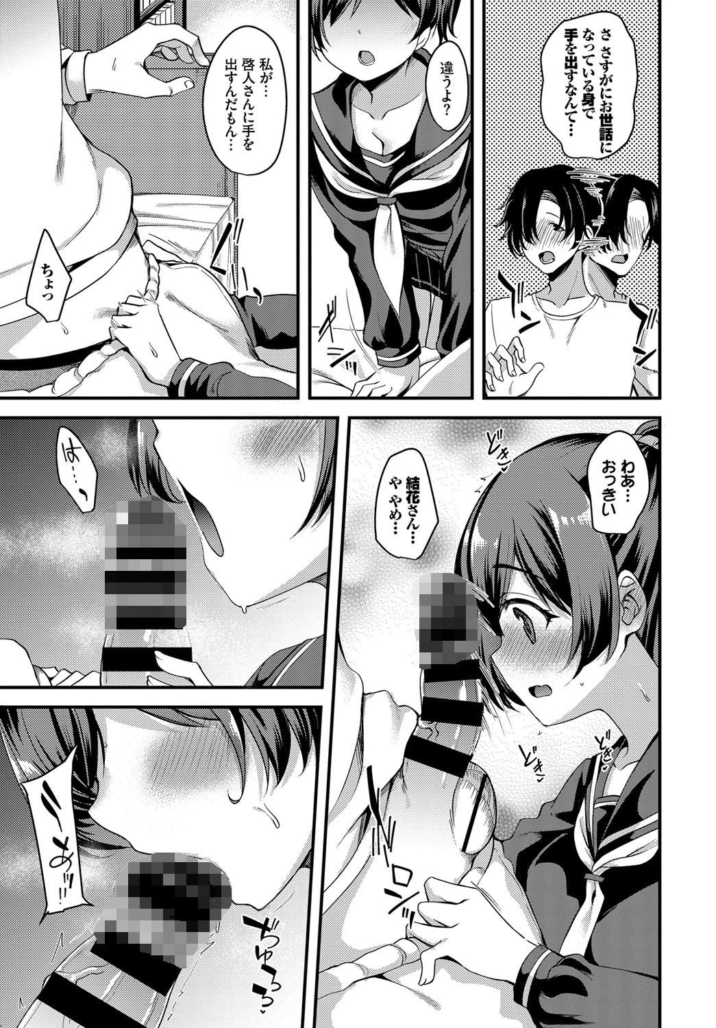 伝えたい言葉で(単話) 5ページ