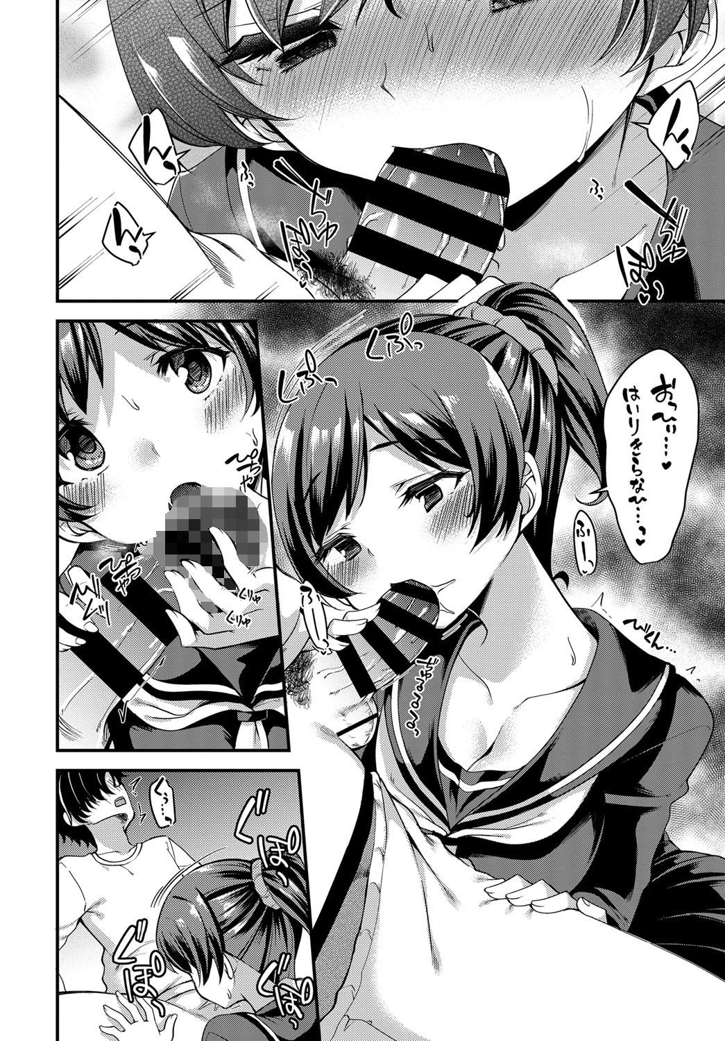 伝えたい言葉で(単話) 6ページ