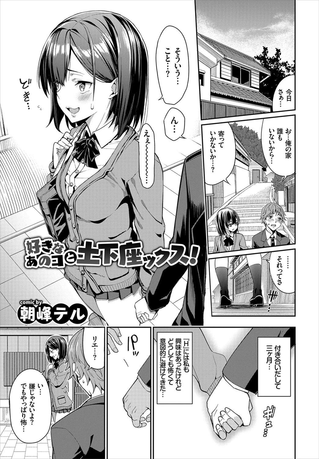 この春、彼女と一緒に卒業しました〜女性上位編〜 エロ漫画 無料