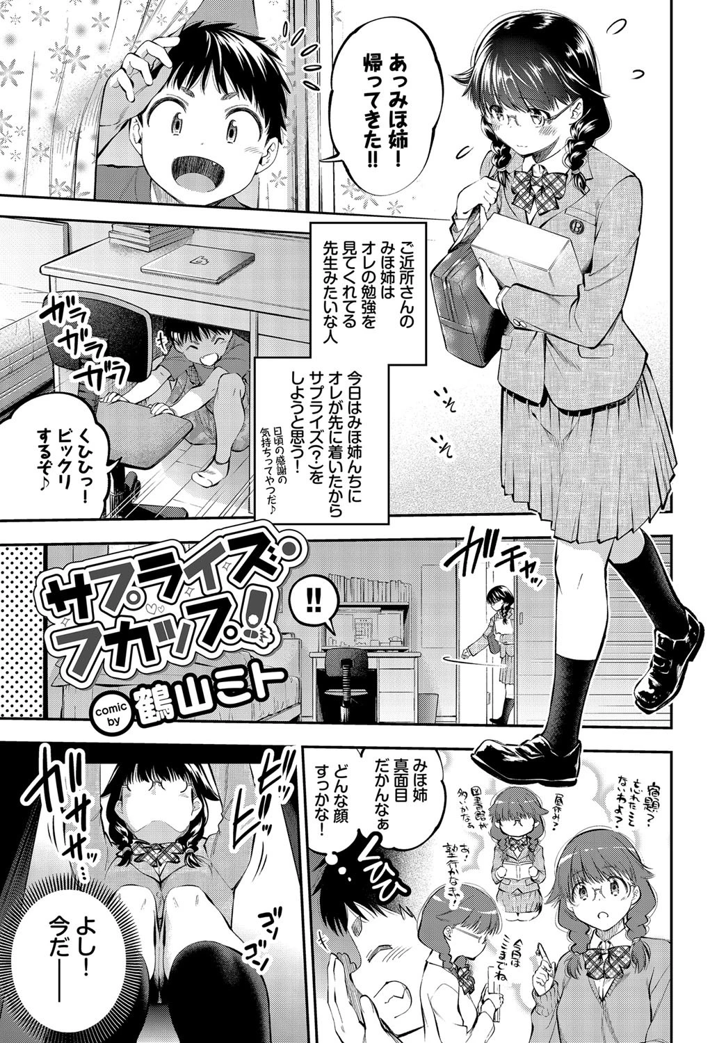 イキすぎ系美少女のオナニーライフ VOL.3 4ページ