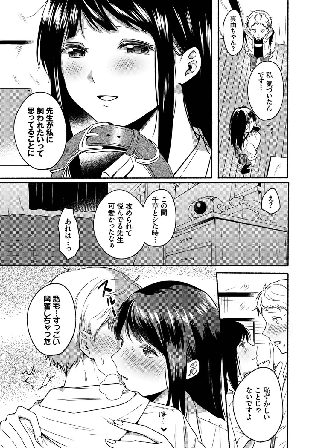 イケメン家庭教師をペットにしちゃった件 5話 5ページ