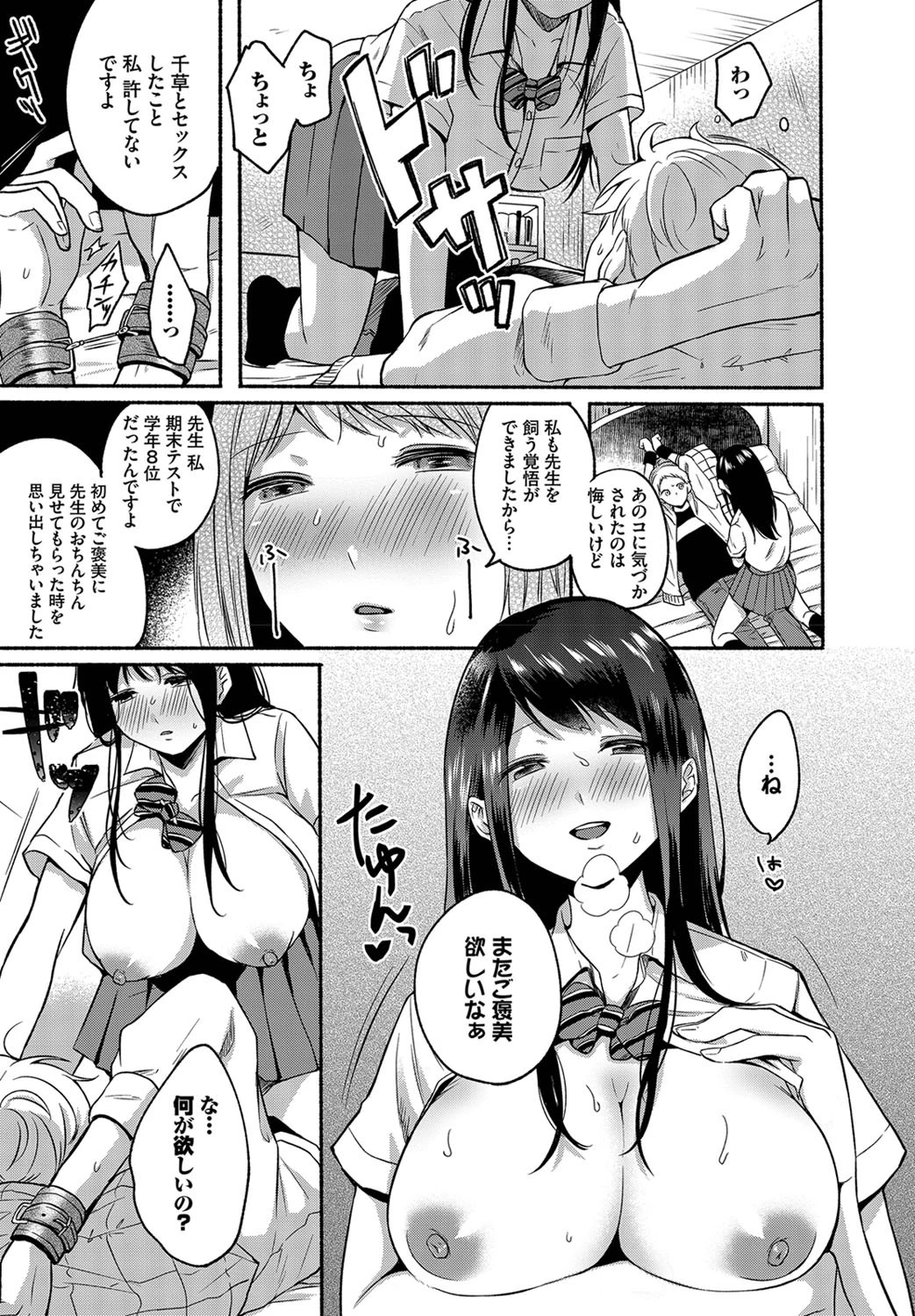 イケメン家庭教師をペットにしちゃった件 5話 6ページ