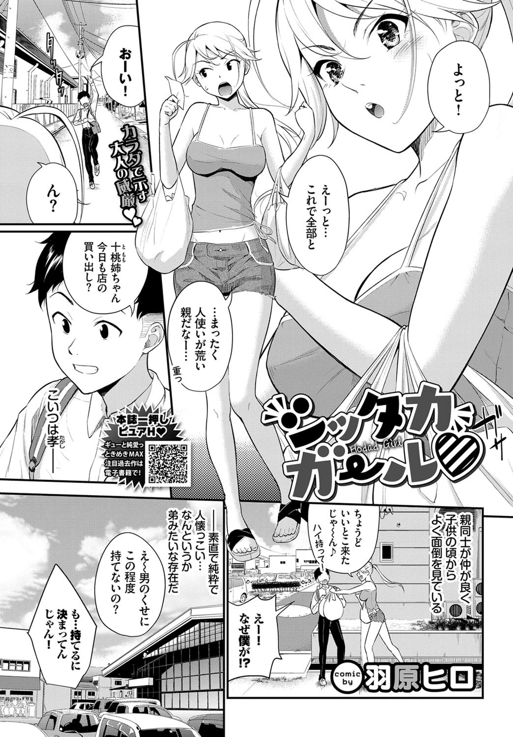 シッタカガール エロ漫画 無料