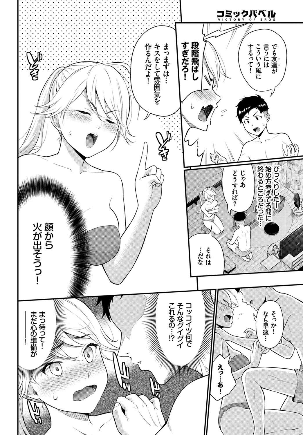 シッタカガール 6ページ