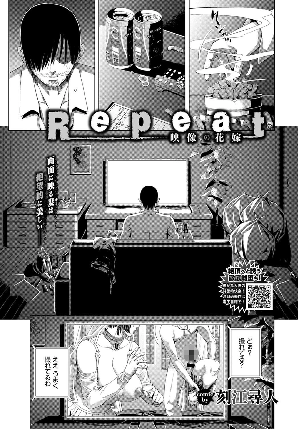 Repeat 映像の花嫁 エロ漫画 無料