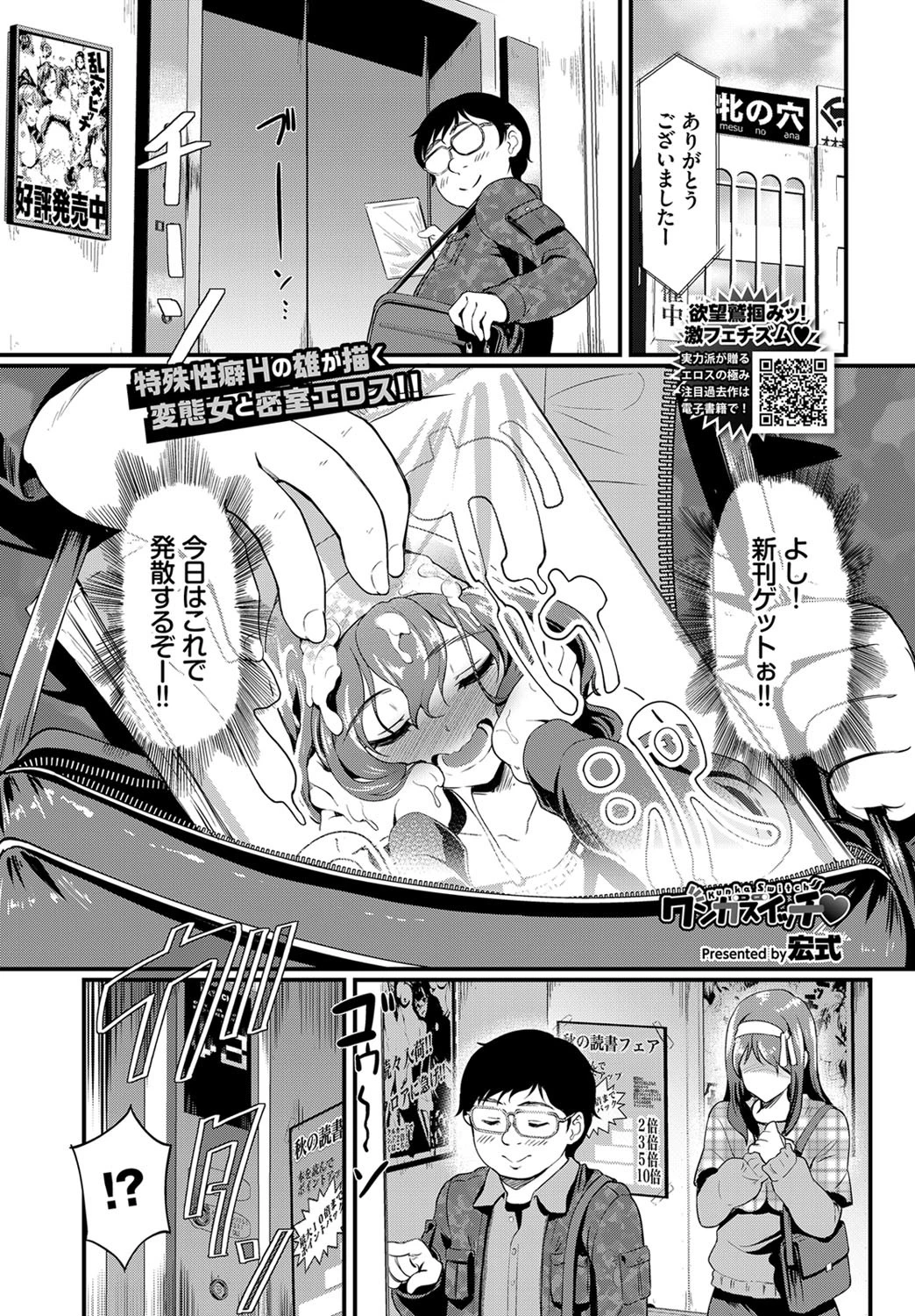 クンカスイッチ 宏式