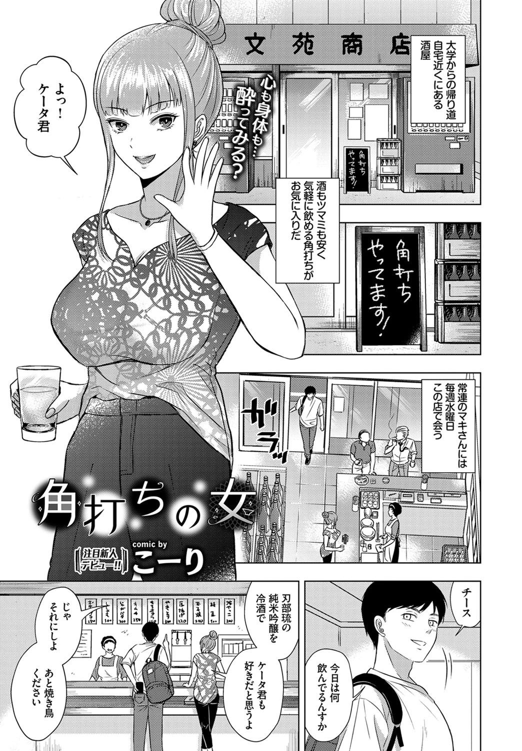 角打ちの女 こーり