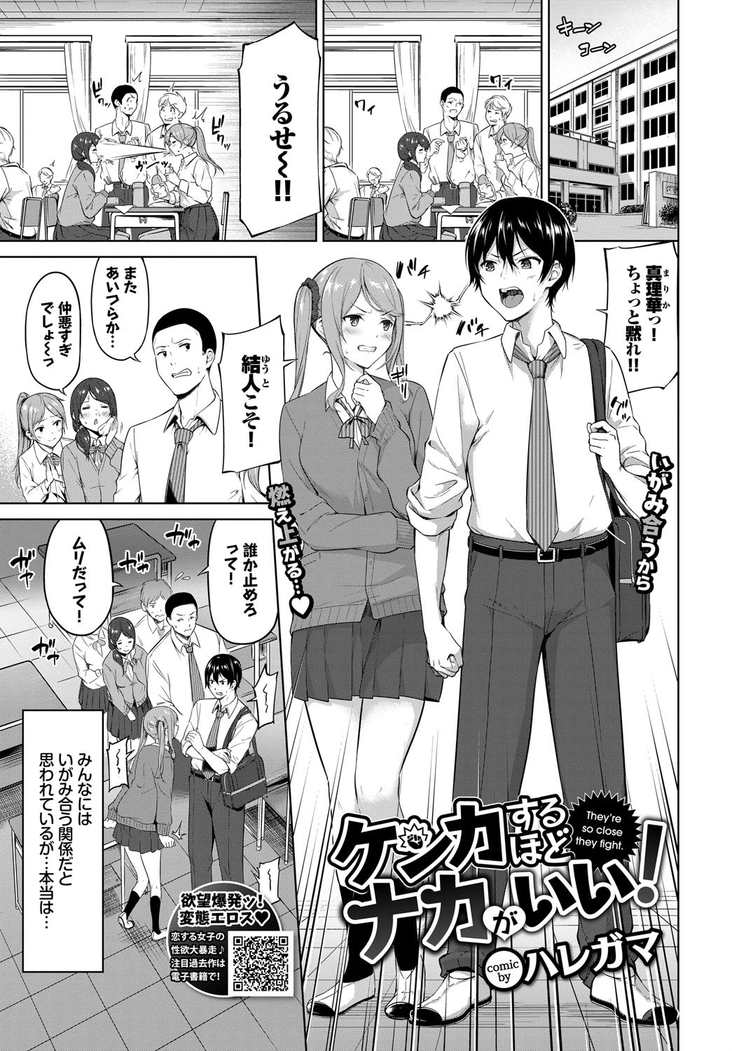 ケンカするほどナカがいい！ エロ漫画 無料