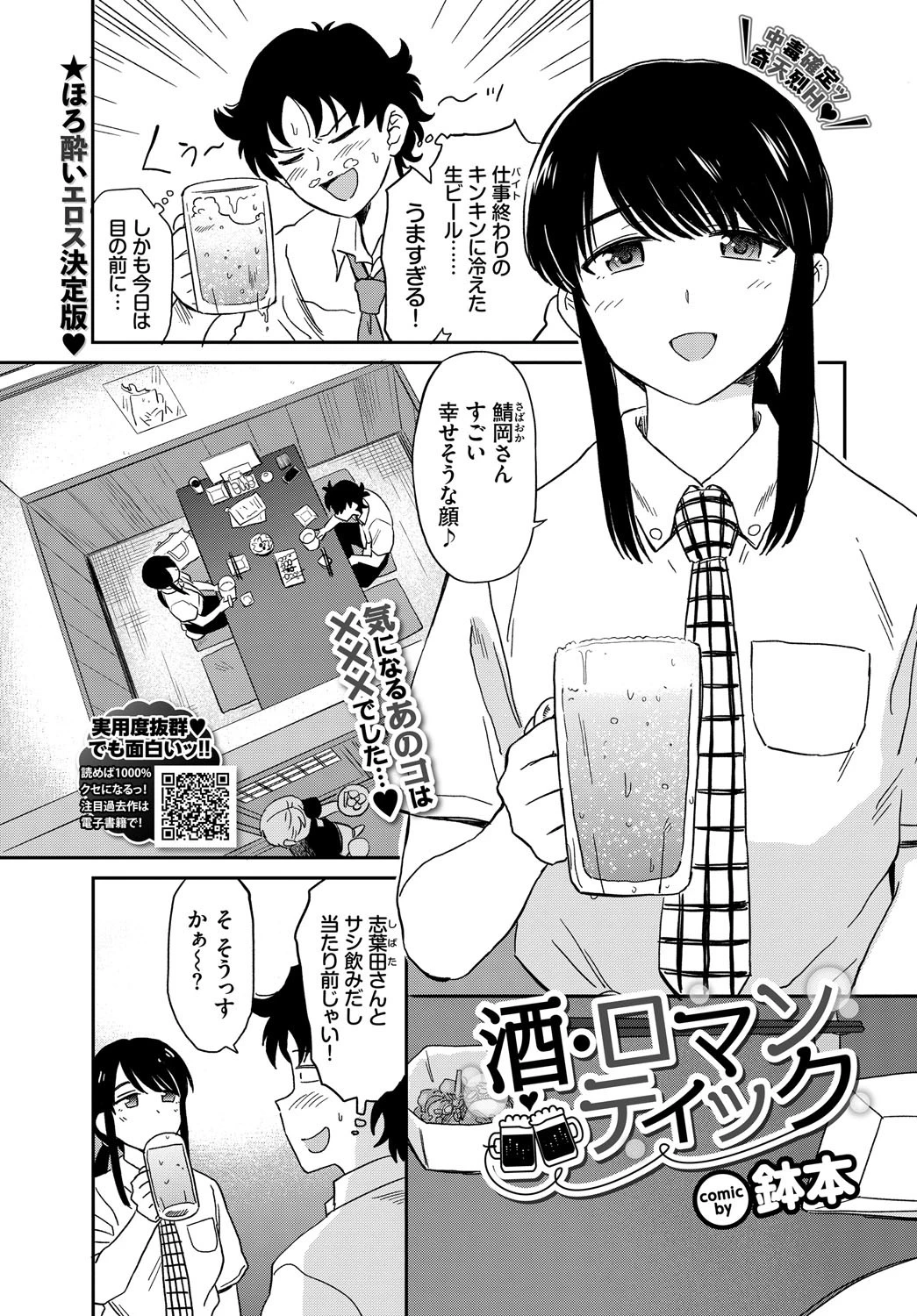酒・ロマンティック エロ漫画 無料