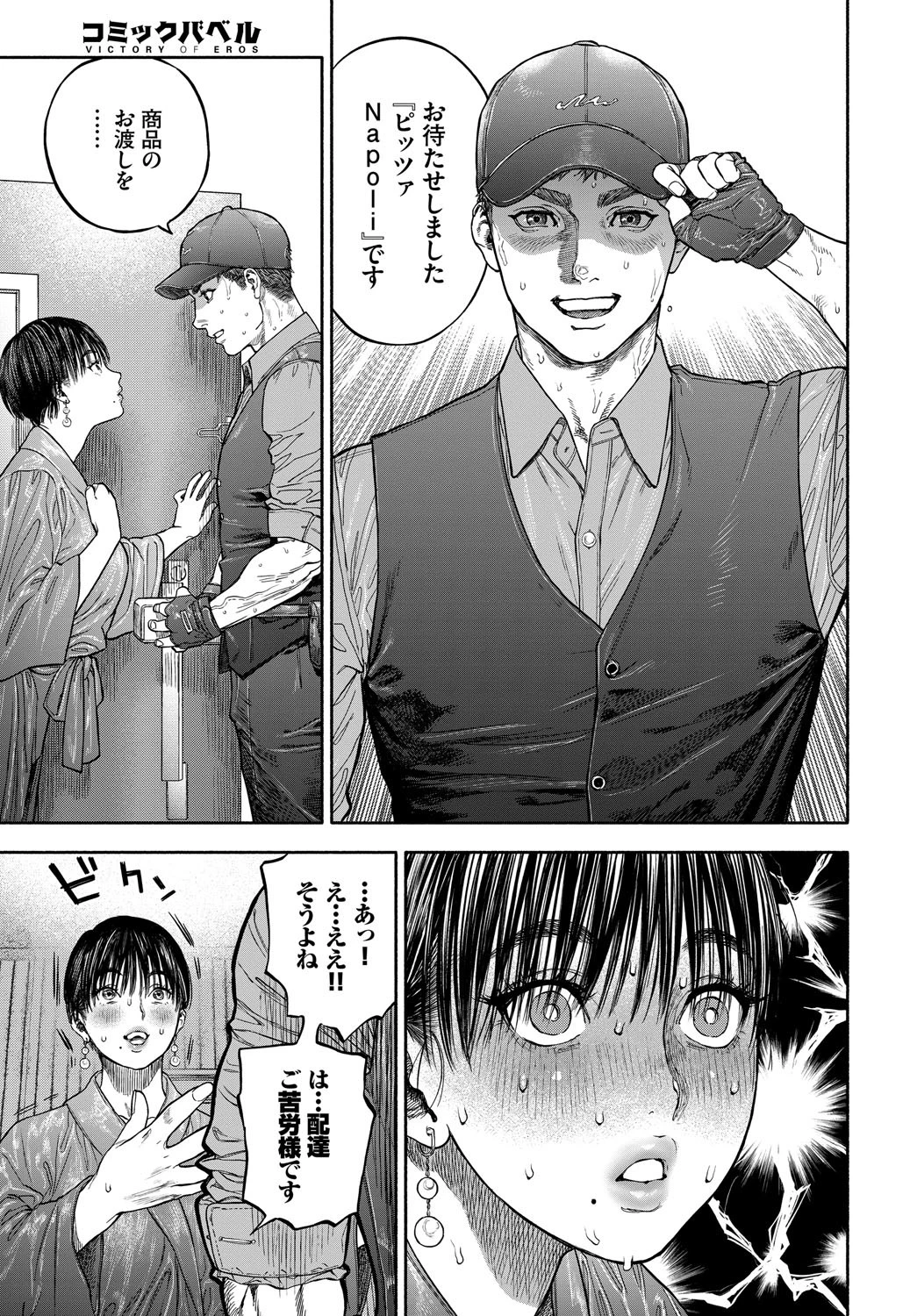 45分で彼を届けて 7ページ