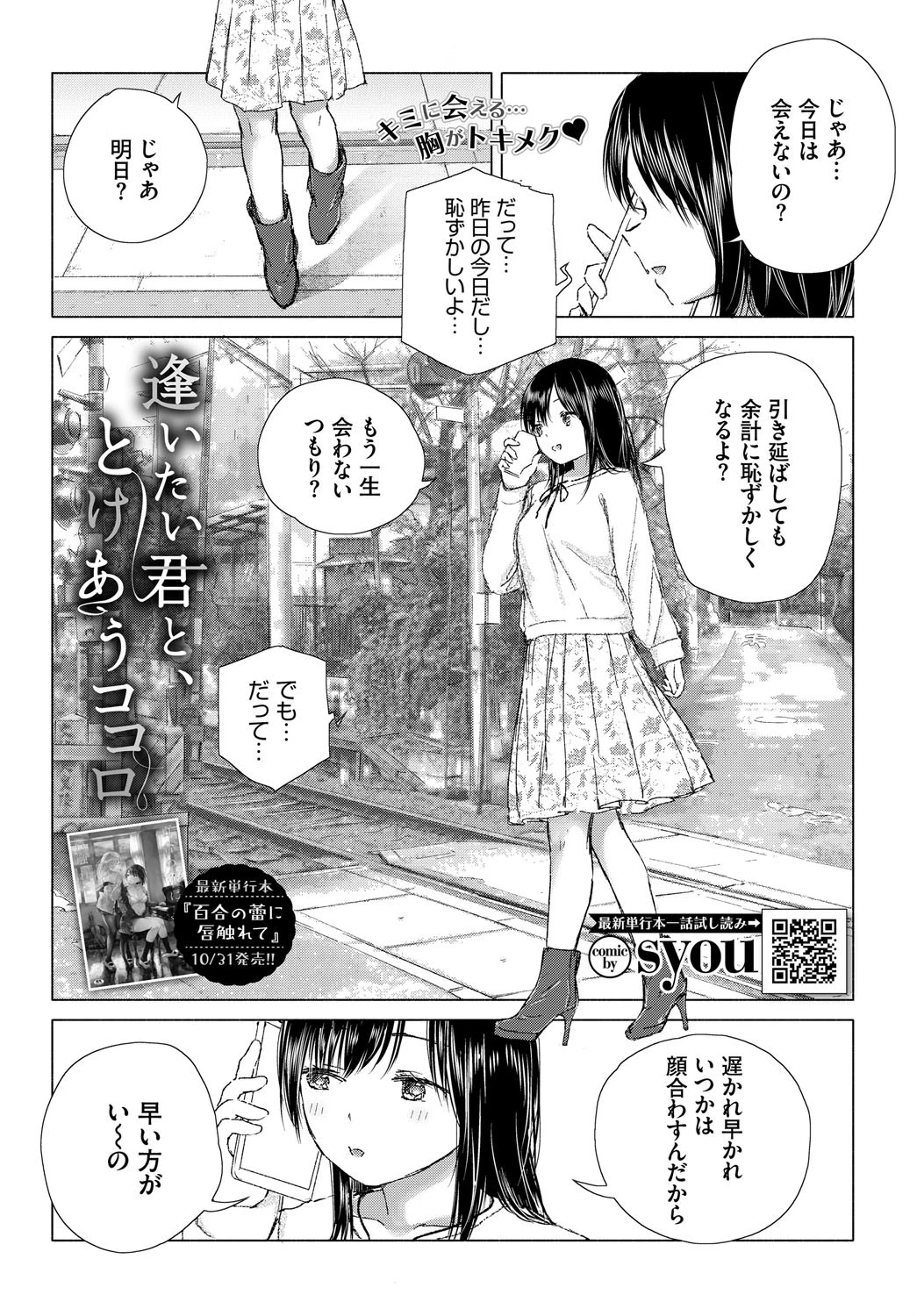 逢いたい君と、とけあうココロ エロ漫画 無料