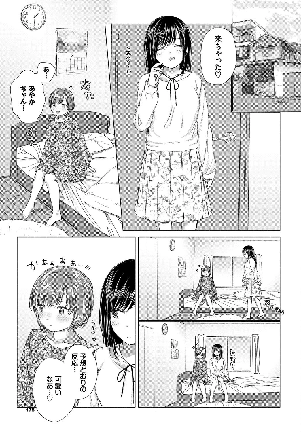 逢いたい君と、とけあうココロ 3ページ