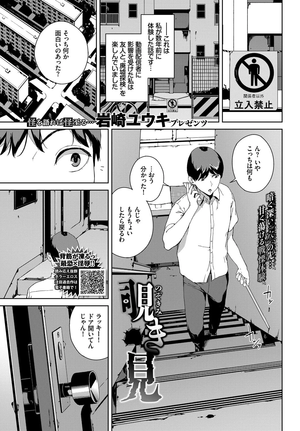 覗き見 エロ漫画 無料