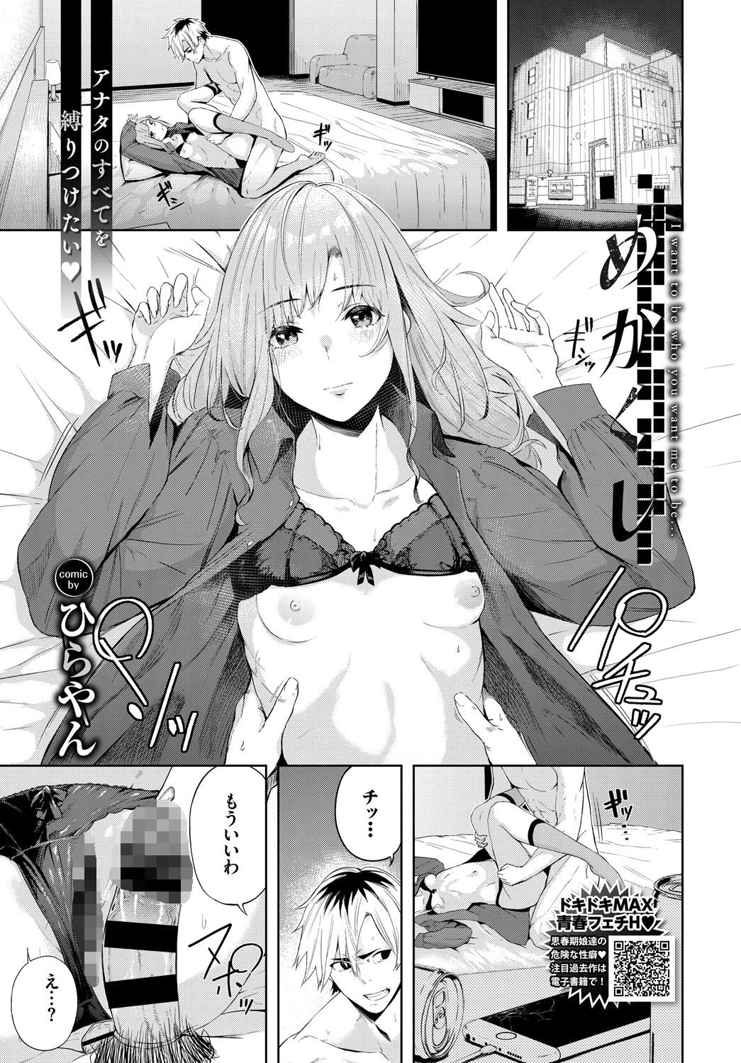 めかくし（単話） ひらやん