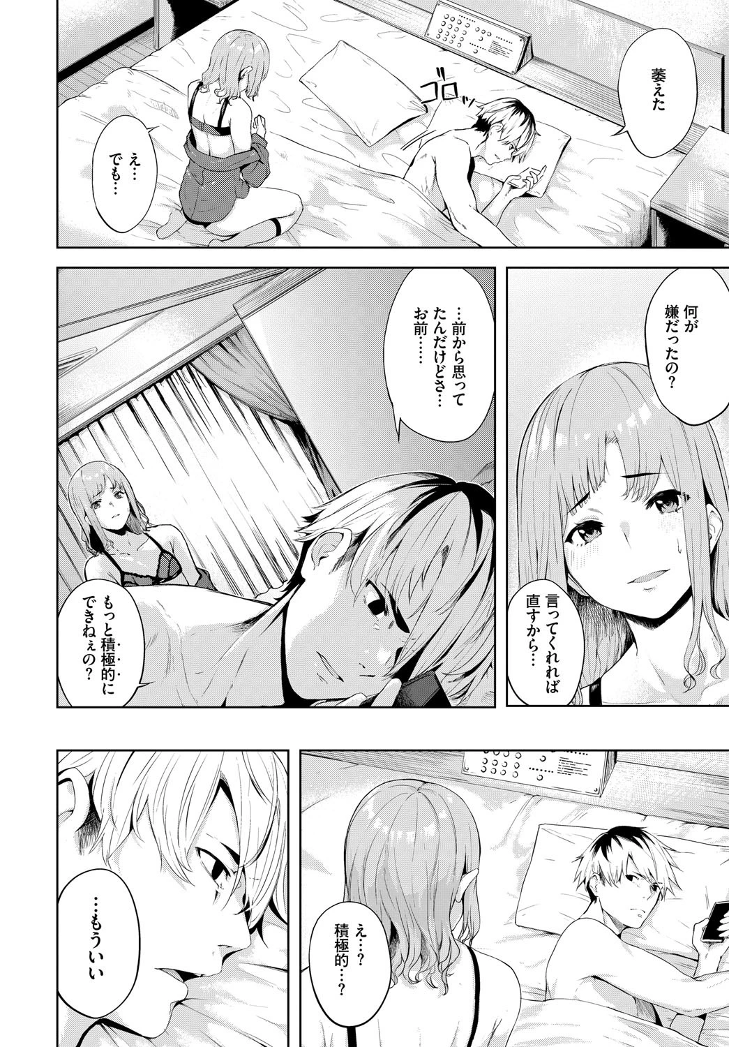 めかくし（単話） 2ページ