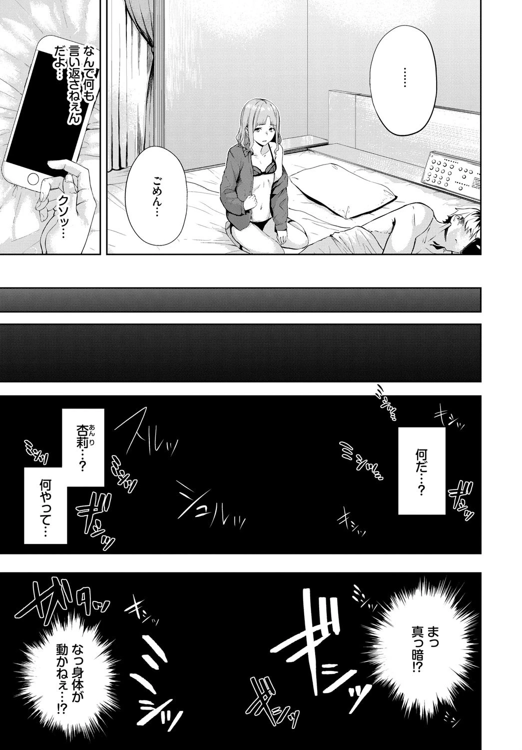 めかくし（単話） 3ページ