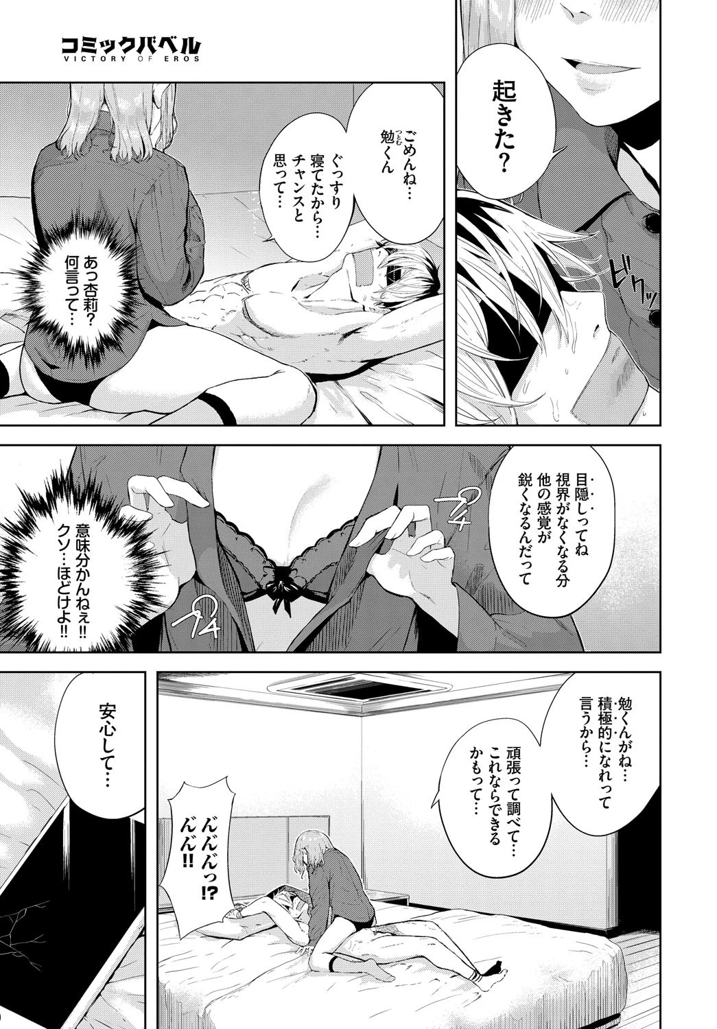 めかくし（単話） 5ページ