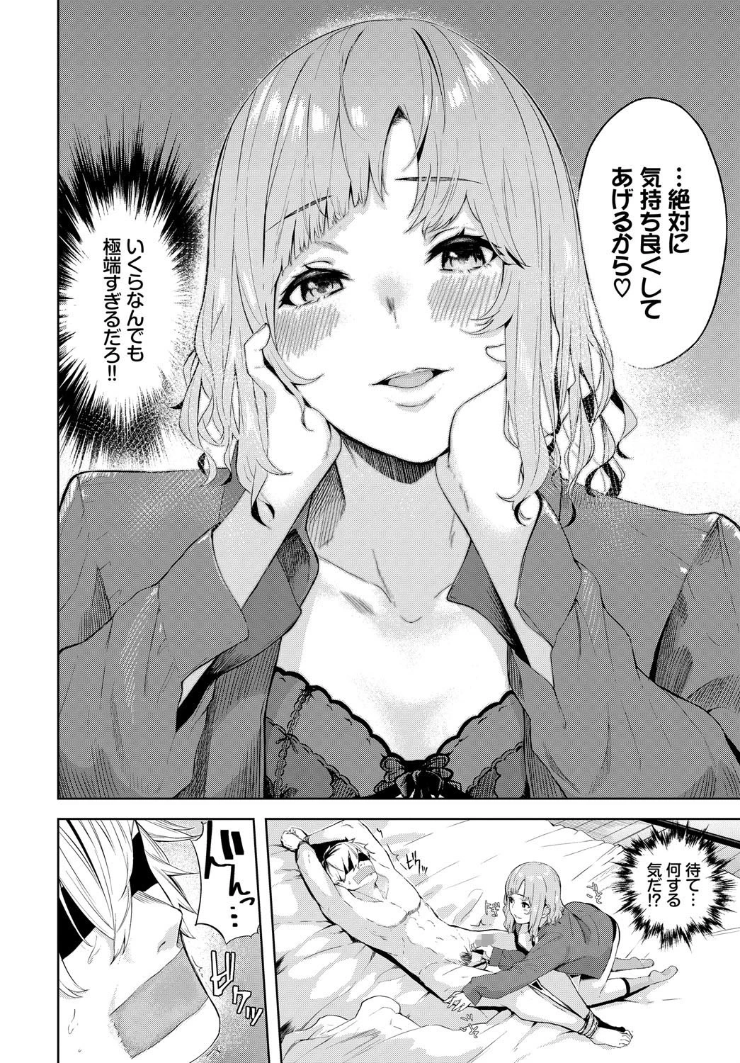 めかくし（単話） 6ページ